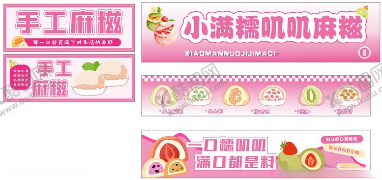 编号：51269909220358371352【酷图网】源文件下载-糯叽叽麻糍铺子