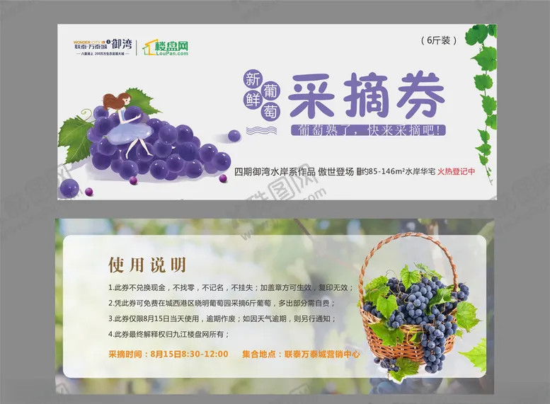 编号：45622406180827301213【酷图网】源文件下载-葡萄采摘券