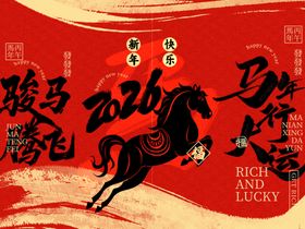 马年
