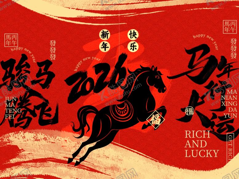 编号：80055804050916394180【酷图网】源文件下载-马年