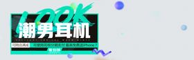 耳机潮牌