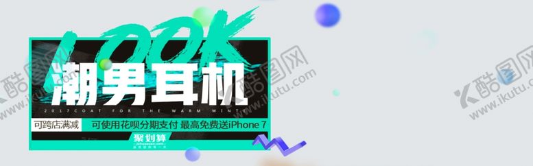编号：47126007031808226611【酷图网】源文件下载-潮男耳机