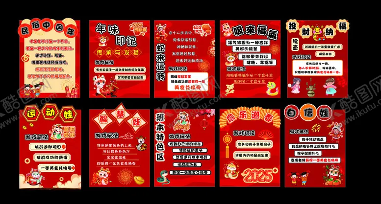 编号：24633702250134115573【酷图网】源文件下载-幼儿园民俗文化游戏