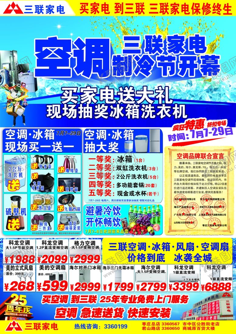 编号：34710610061716347289【酷图网】源文件下载-三联家电空调节