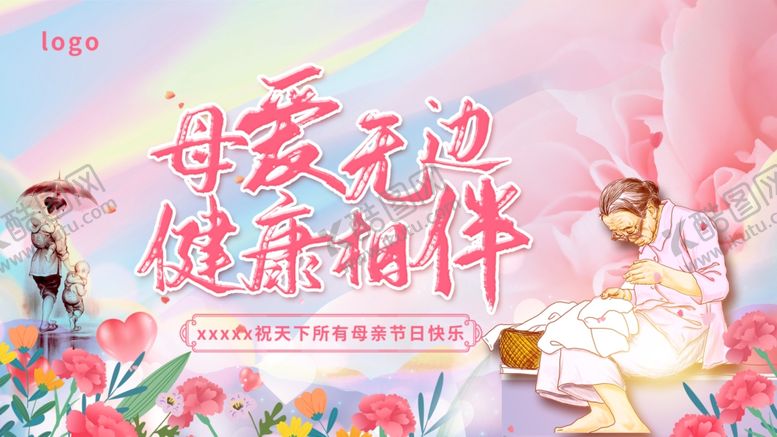 编号：99378404060020465713【酷图网】源文件下载-母亲节海报