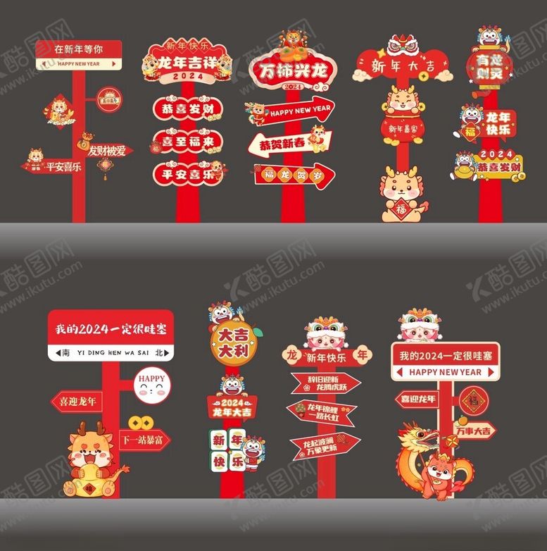 编号：94040010120813303914【酷图网】源文件下载-新年立牌打卡