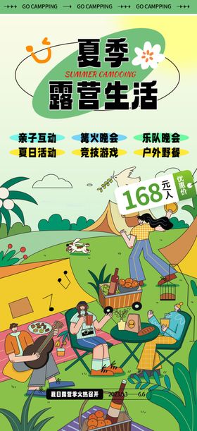 童趣夏日露营插画场景