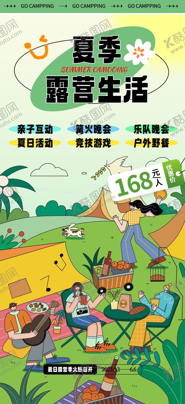 编号：81749805271333512783【酷图网】源文件下载-童趣夏日露营插画场景
