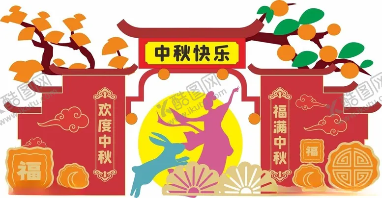 编号：50283102191855465925【酷图网】源文件下载-中秋美陈