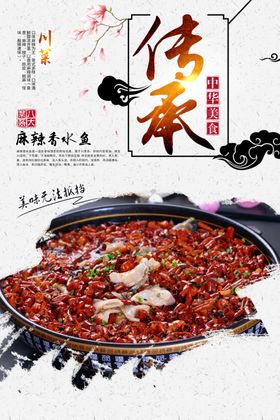 麻辣香水鱼