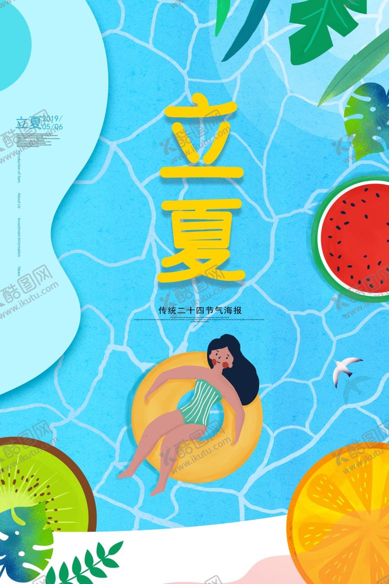 编号：57687009191713374339【酷图网】源文件下载-立夏