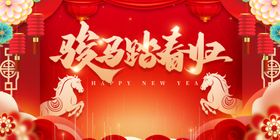 马年海报