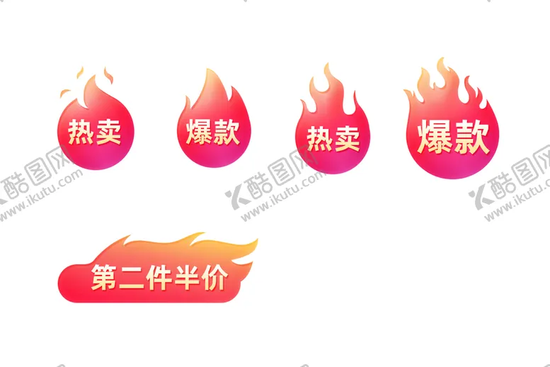 编号：31694810240800069648【酷图网】源文件下载-促销标签