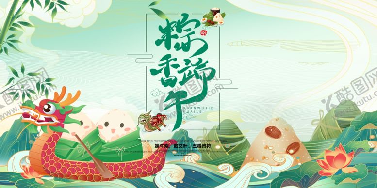 编号：72181806292204551519【酷图网】源文件下载-端午节