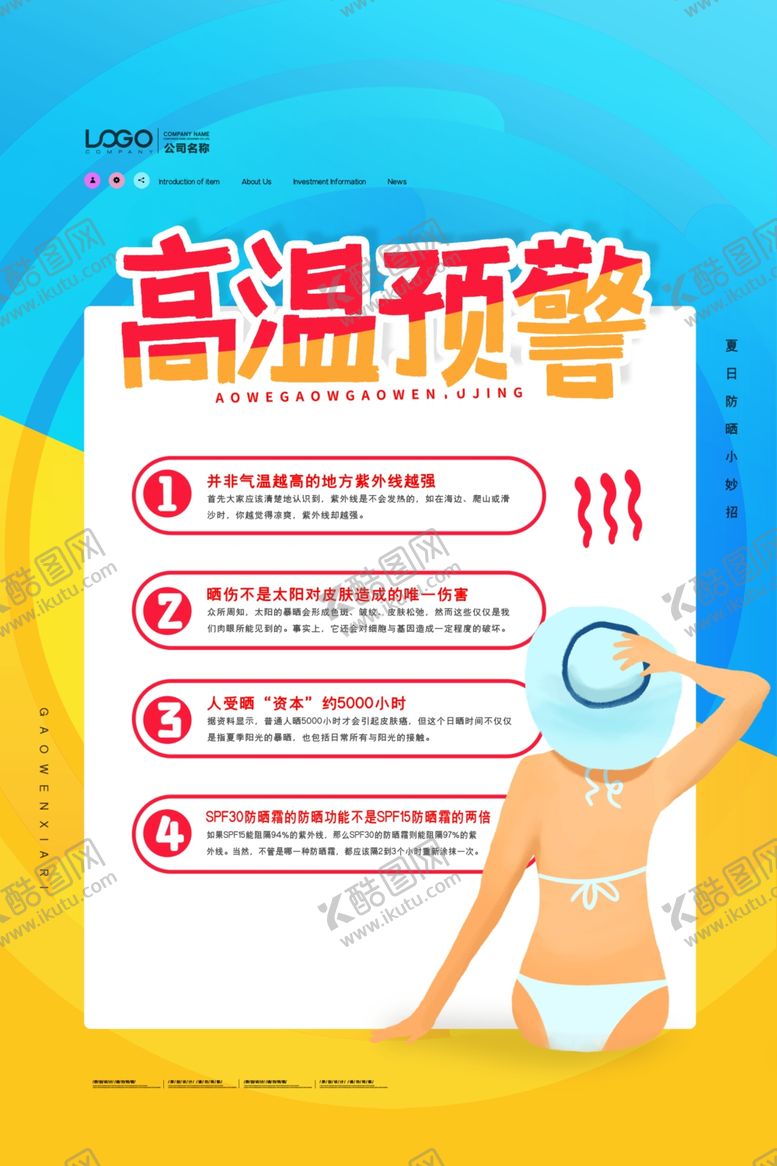 编号：74410306261531155112【酷图网】源文件下载-高温预警