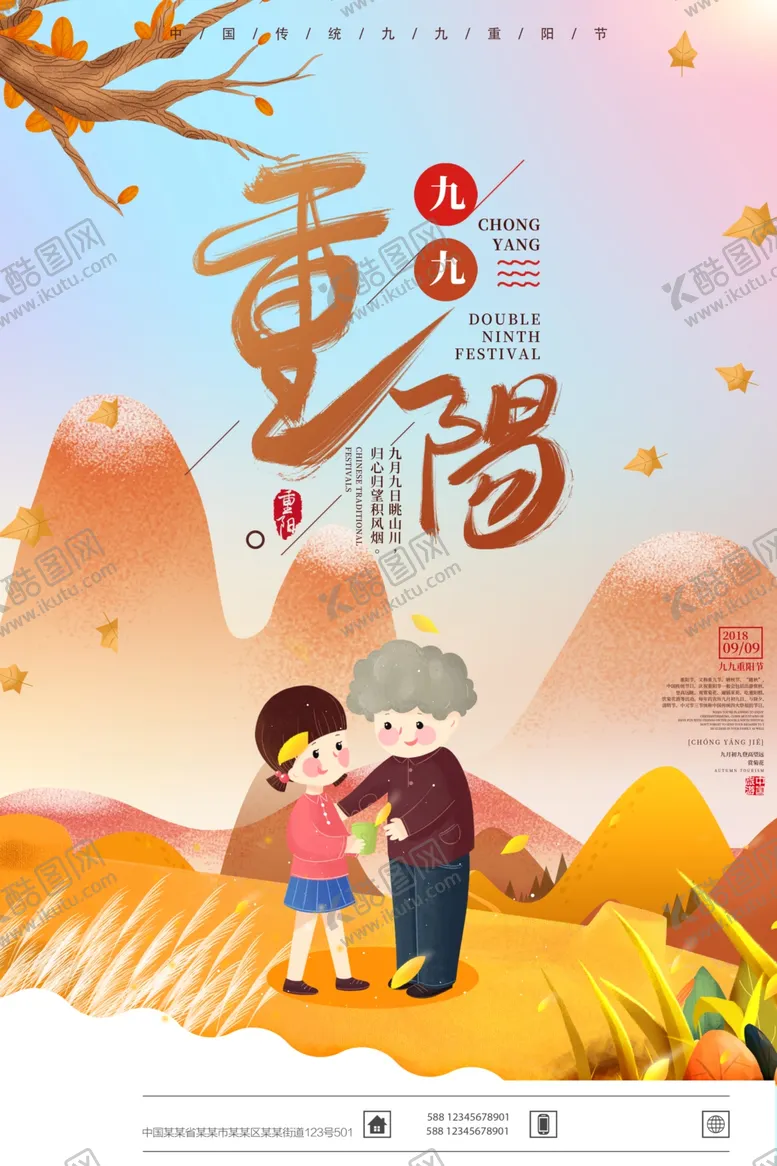 编号：14970205190704563778【酷图网】源文件下载-重阳展板