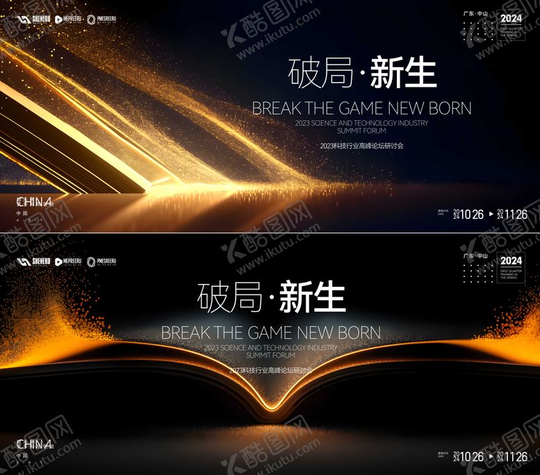 编号：26922405221955298993【酷图网】源文件下载-年会kv
