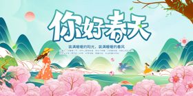 你好春天插画海报