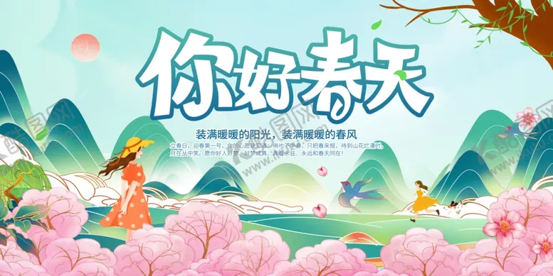 编号：62537504291145228401【酷图网】源文件下载-你好春天插画海报