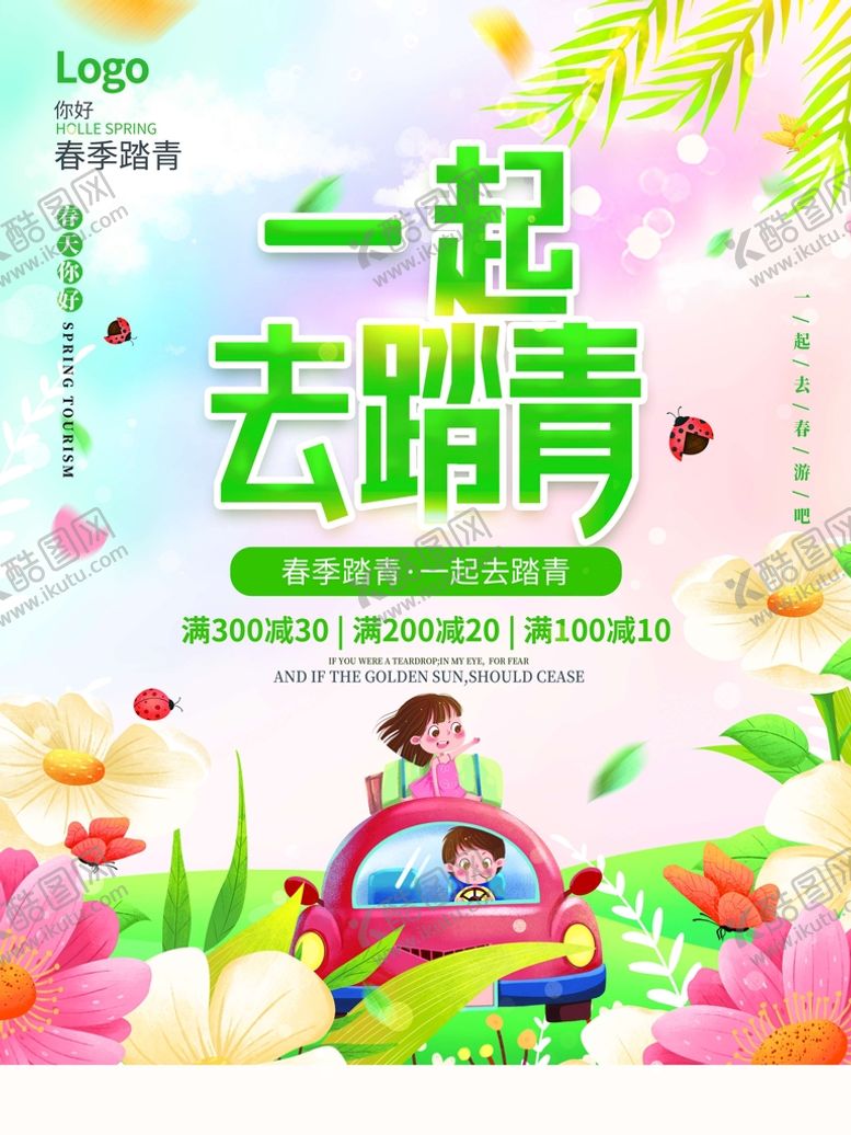 编号：72493809291001341063【酷图网】源文件下载-春游