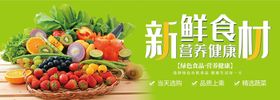 编号：72108409242346491920【酷图网】源文件下载-新鲜食材