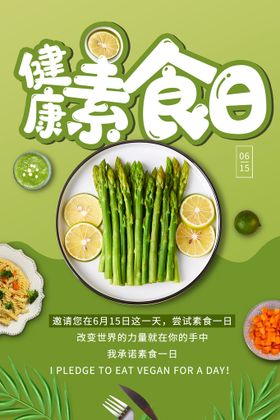 编号：75260109240353051503【酷图网】源文件下载-素食日