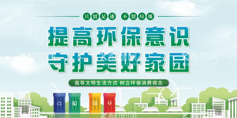 编号：37664401121820571607【酷图网】源文件下载-环境保护海报围挡宣传板展板画面