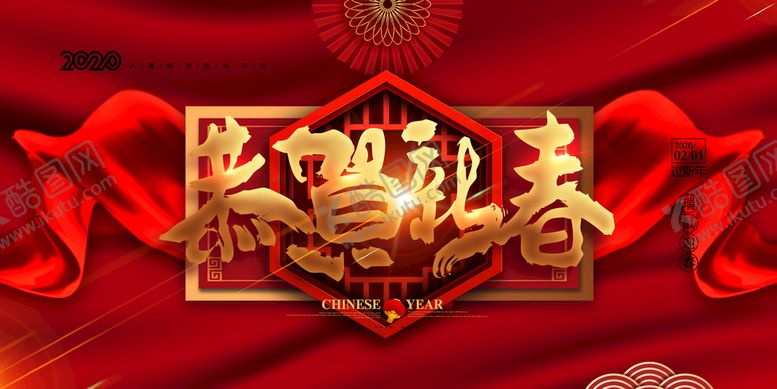 编号：30686711191652537370【酷图网】源文件下载-恭贺新春展板