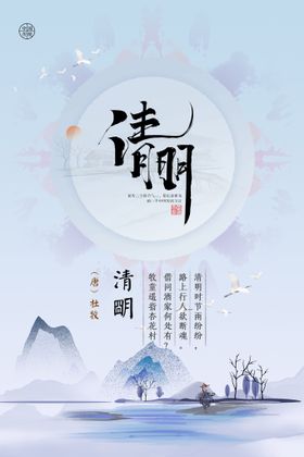清明海报