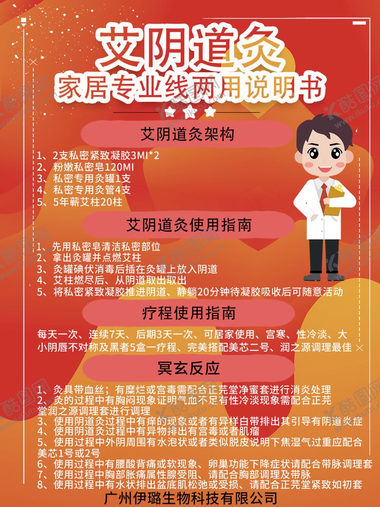 编号：34185909162117527124【酷图网】源文件下载-说明书