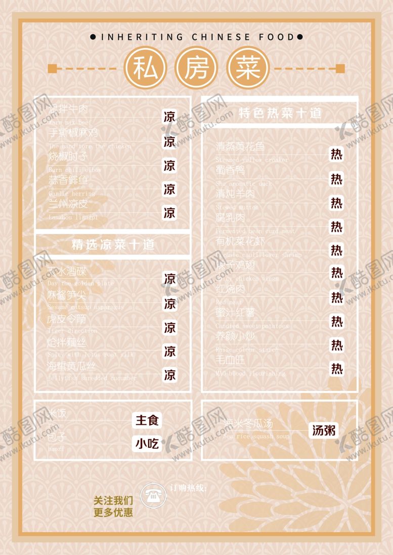 编号：59851909290317093729【酷图网】源文件下载-菜单