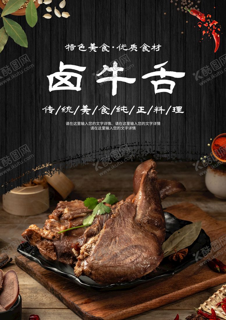 编号：37985109171426076715【酷图网】源文件下载-卤牛舌