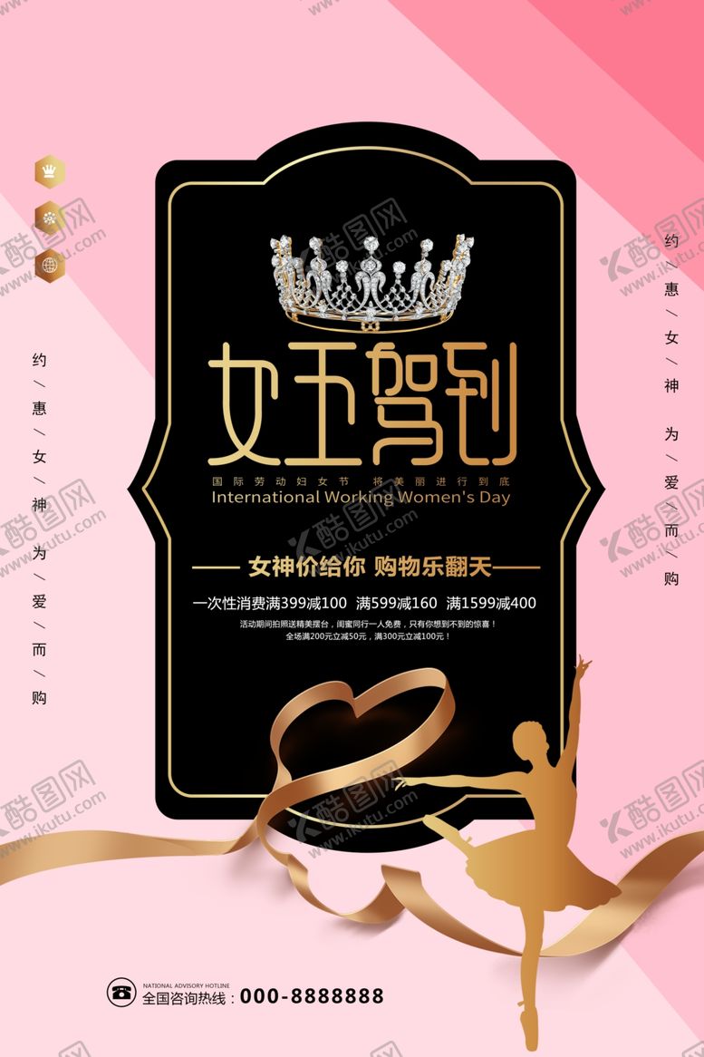 编号：80842110071925525953【酷图网】源文件下载-女王节