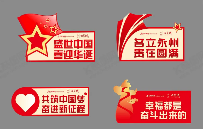编号：09843210032119293014【酷图网】源文件下载- 国庆 