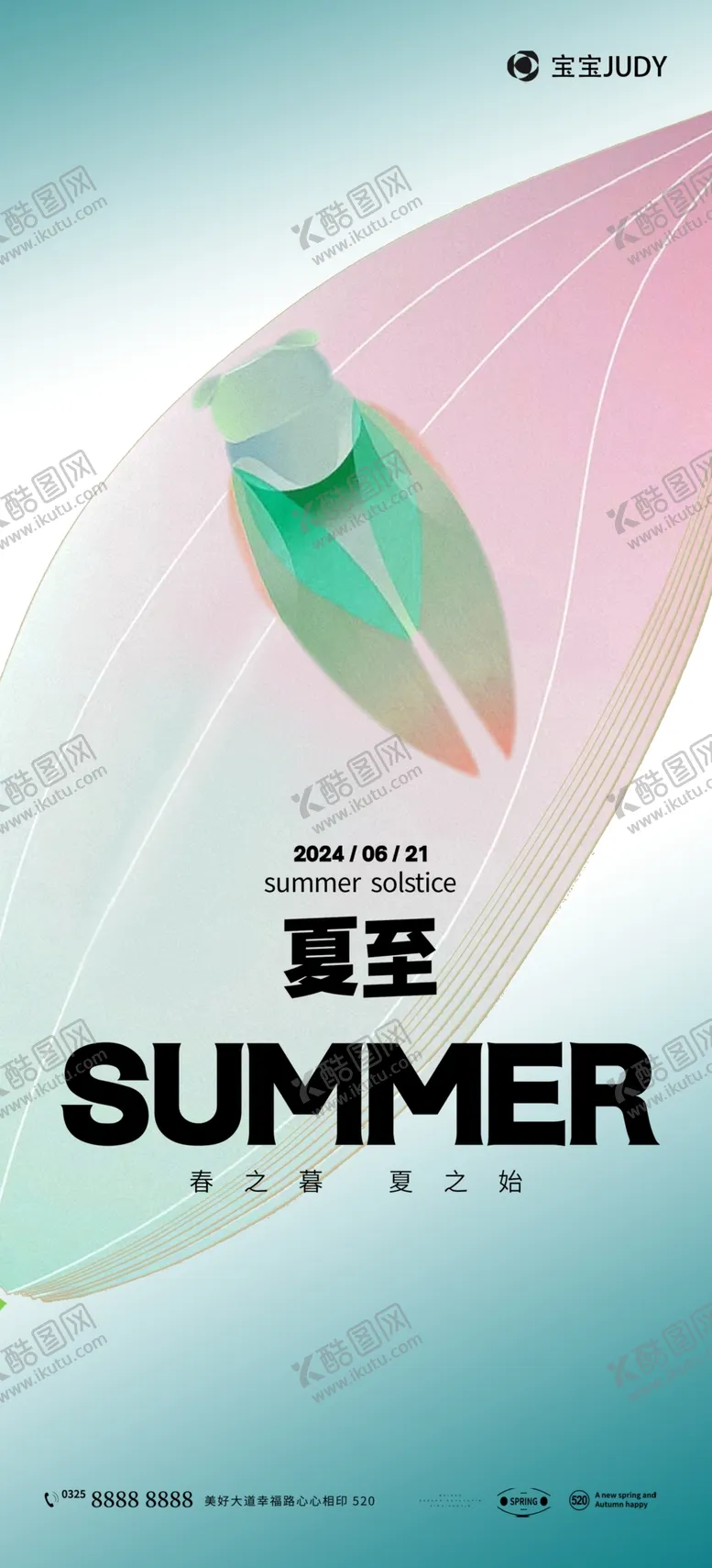 编号：17212302090851352209【酷图网】源文件下载-夏至