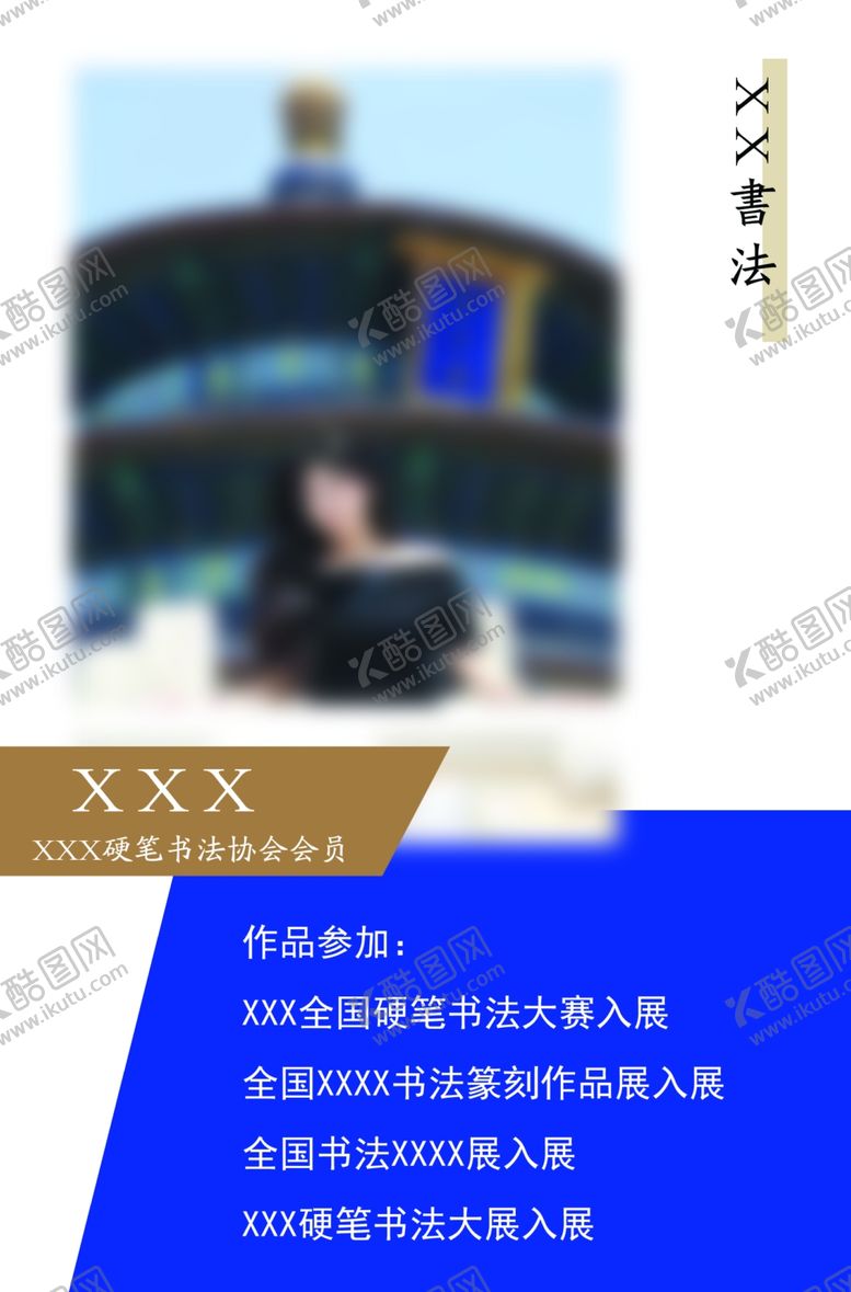 编号：15151402200109276485【酷图网】源文件下载-书法老师简介