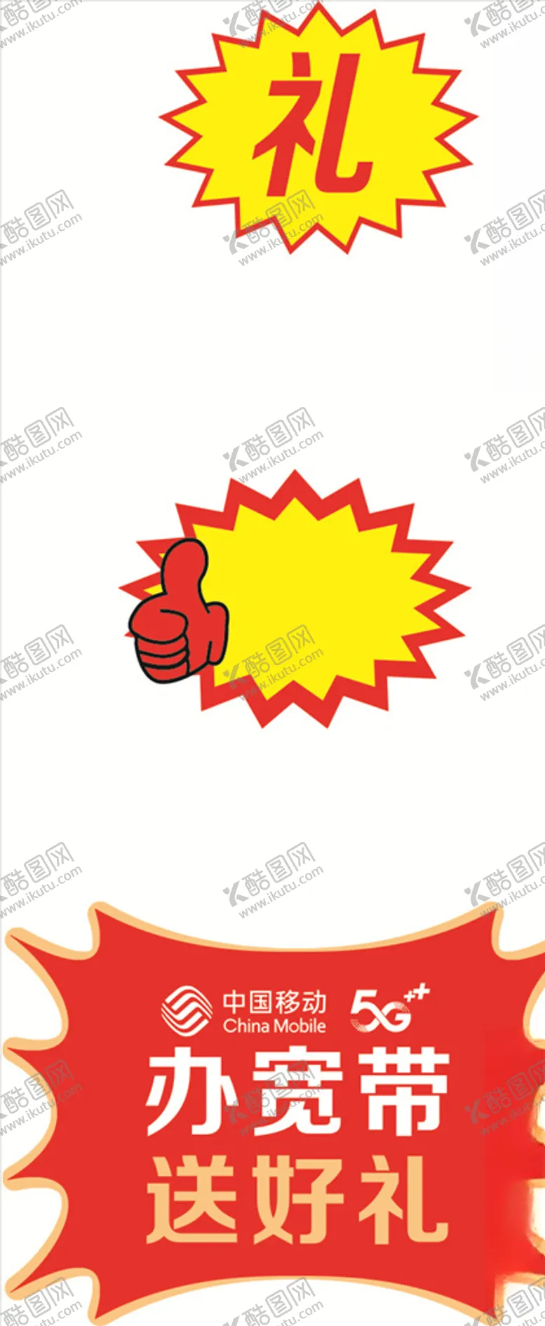 编号：82025707020332417195【酷图网】源文件下载-爆炸贴