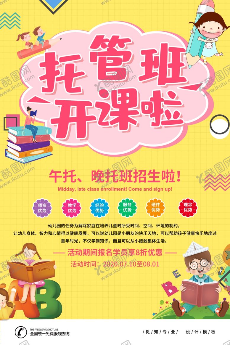 编号：38559307022222519613【酷图网】源文件下载-托管班