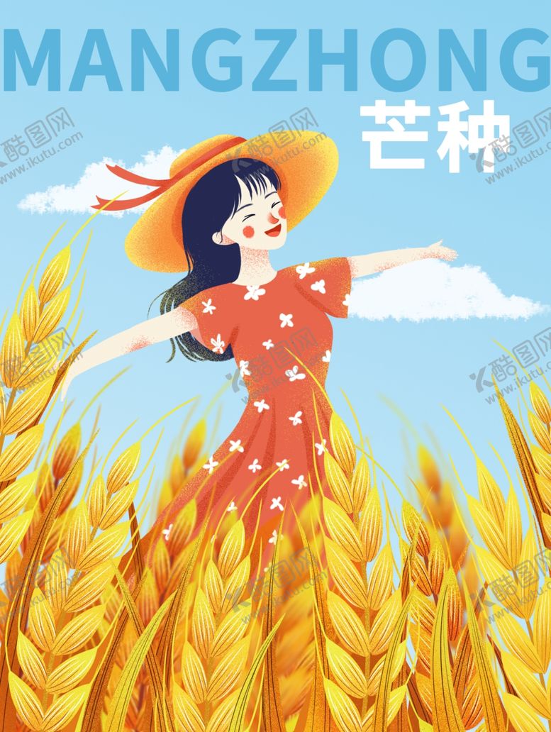 编号：91355002050358355241【酷图网】源文件下载-24节气芒种插画