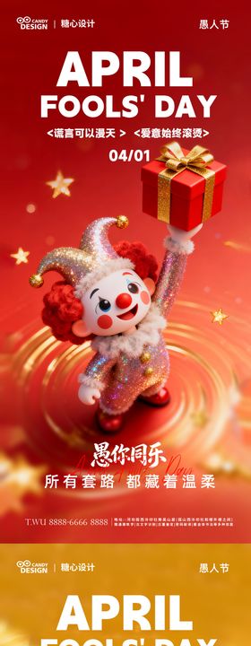愚人节活动海报