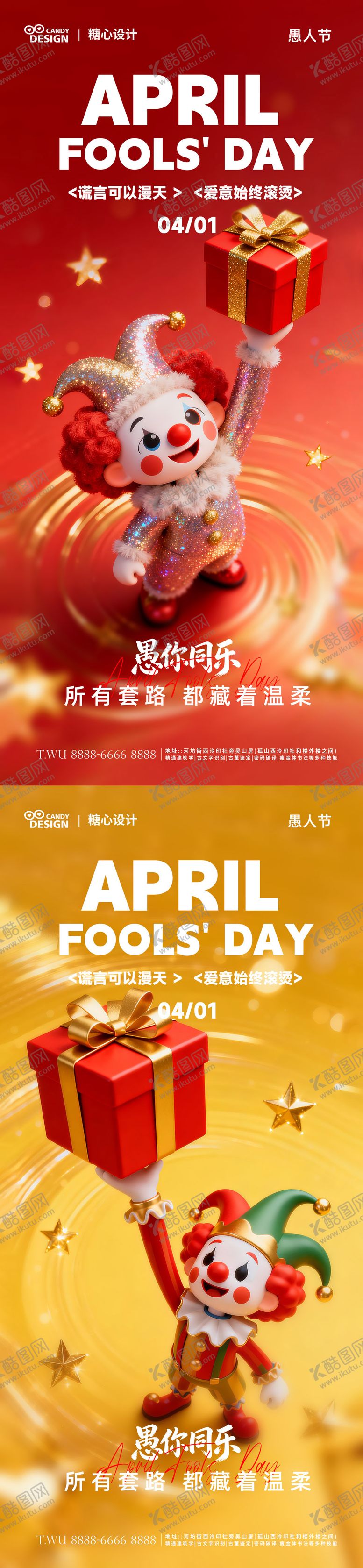 编号：36959503220106268408【酷图网】源文件下载-愚人节活动海报