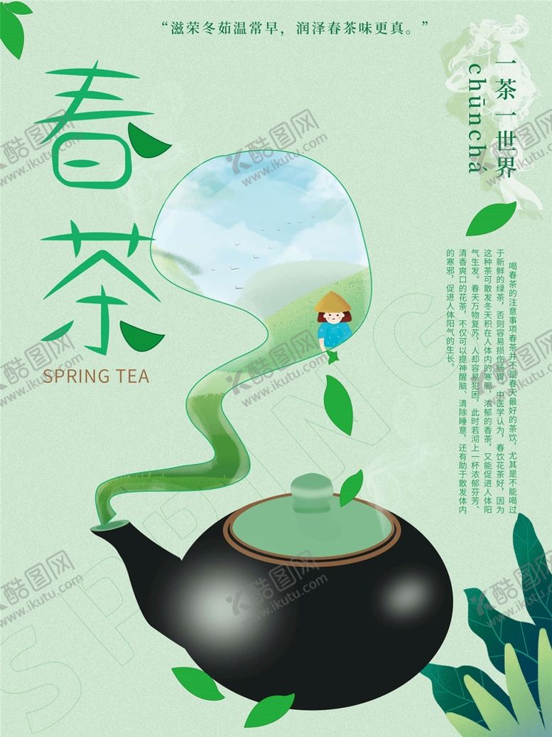 编号：15834009251054377501【酷图网】源文件下载-绿色茶文化宣传设计海报