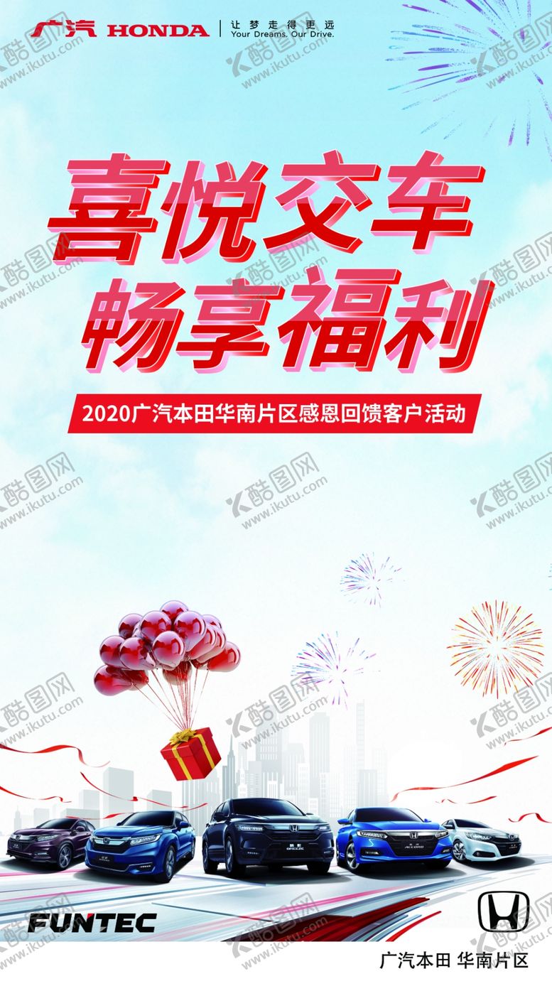 编号：77887106171303387866【酷图网】源文件下载-喜悦交车