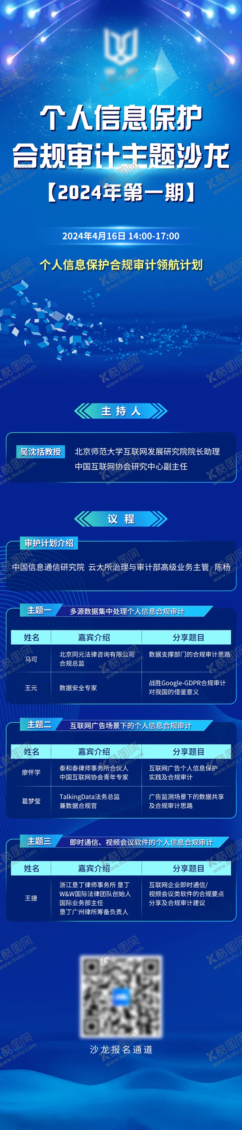 编号：51806512050029471224【酷图网】源文件下载-审计主题沙龙长图