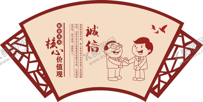 编号：51822410241354021938【酷图网】源文件下载-诚信