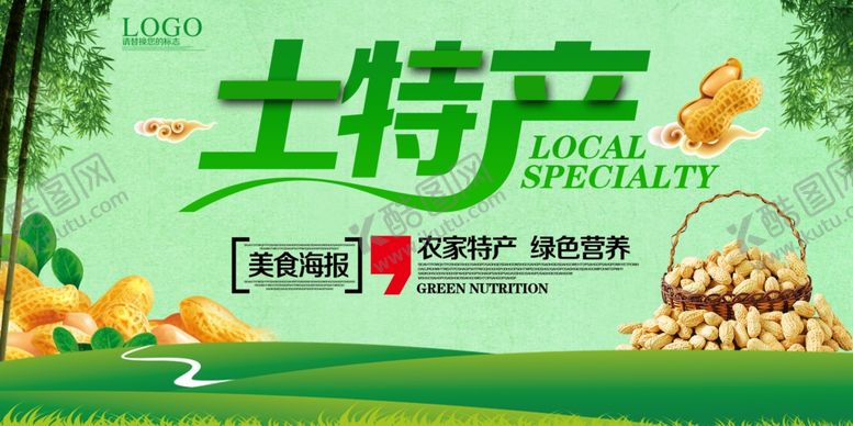 编号：18304209191733548759【酷图网】源文件下载-特产海报