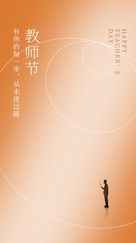 教师节晚会广告