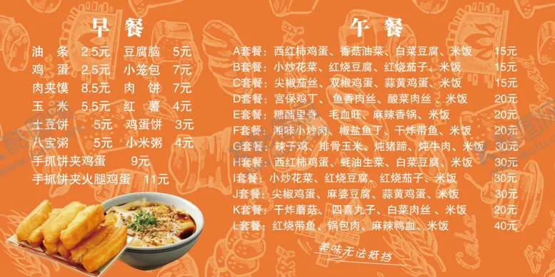 编号：17710005031541383416【酷图网】源文件下载-早午餐价目表
