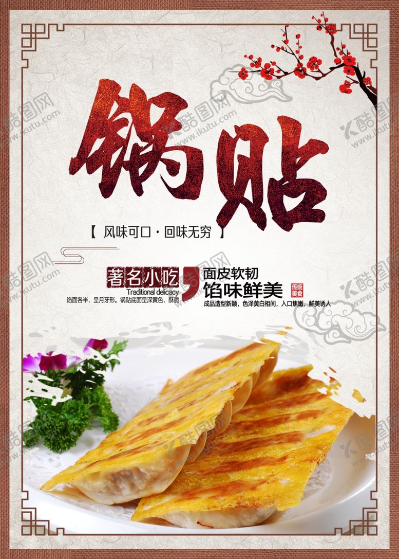 编号：47008304191101134505【酷图网】源文件下载-锅贴