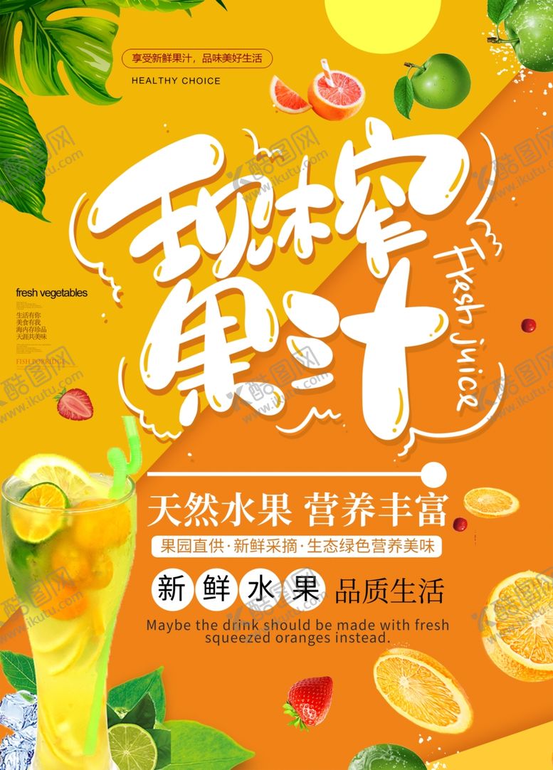 编号：39236604072203073740【酷图网】源文件下载-天然水果好滋味